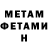 Метамфетамин мет PUNIT VEGADA
