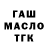ГАШ ice o lator Suri Makhloga